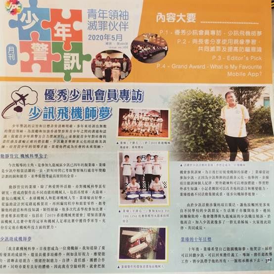 少年警訊領袖團主席顏業臻同學接受少年警訊月刊作家的訪問